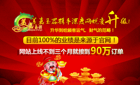 美嘉玉器攜手深度網蛻變升級！